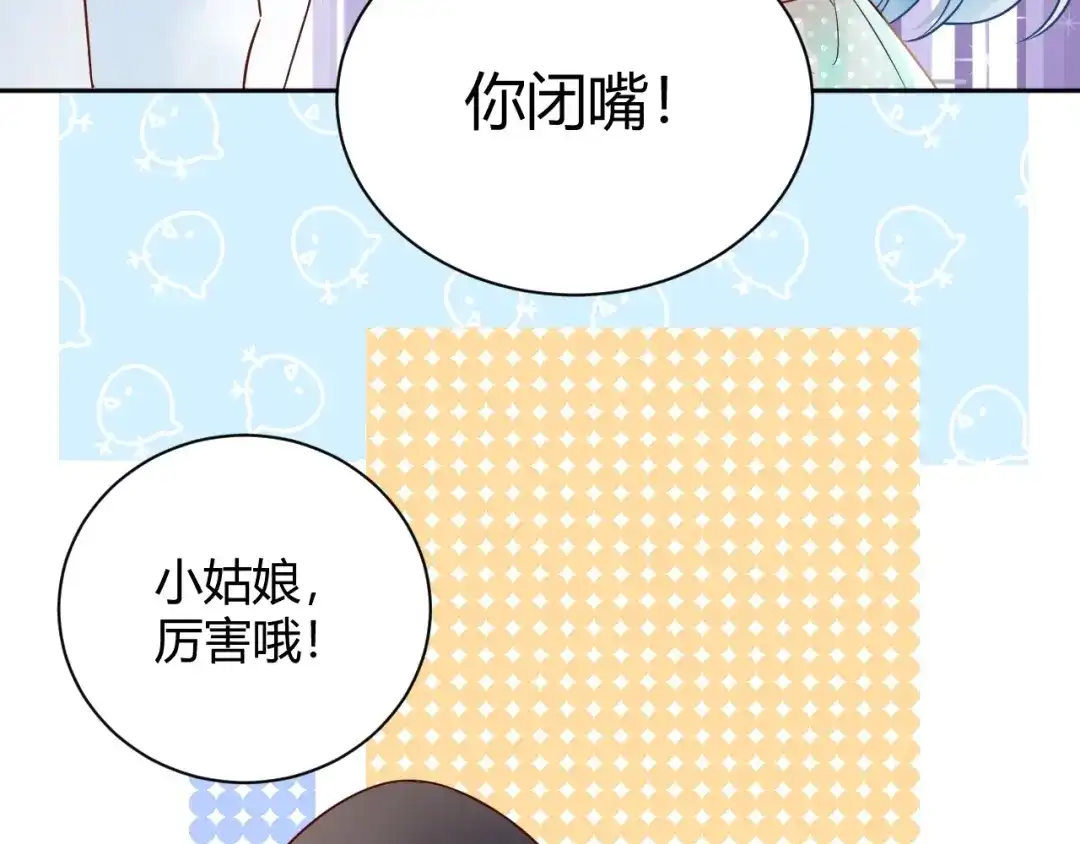 渣男都滚开 54 琪琪由我来守护！ 第42页