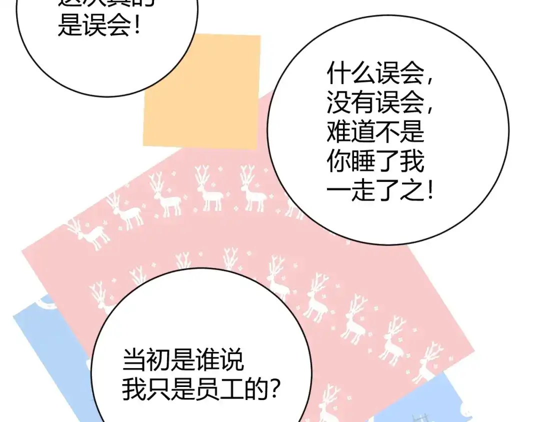 渣男都滚开 54 琪琪由我来守护！ 第44页