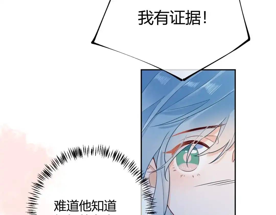 渣男都滚开 54 琪琪由我来守护！ 第47页