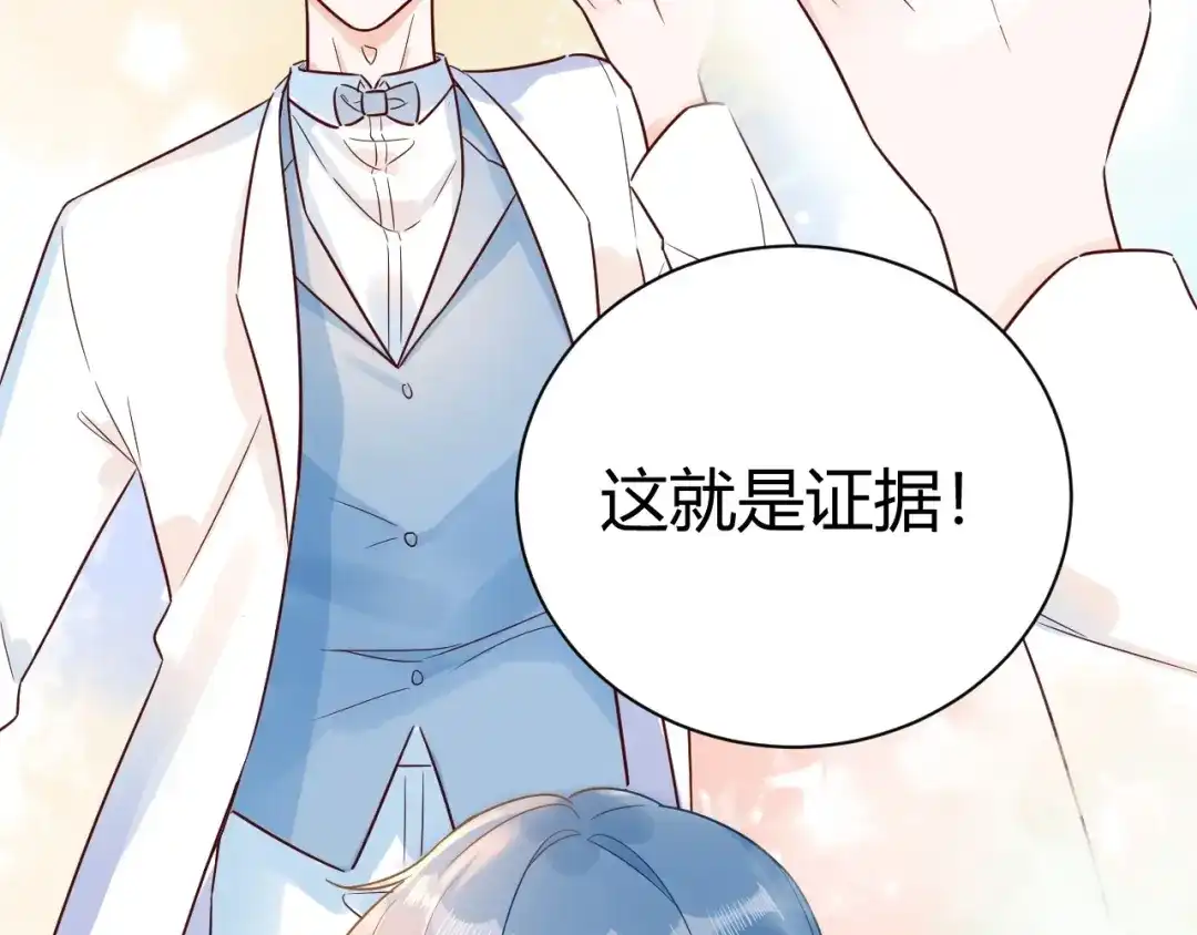 渣男都滚开 54 琪琪由我来守护！ 第49页