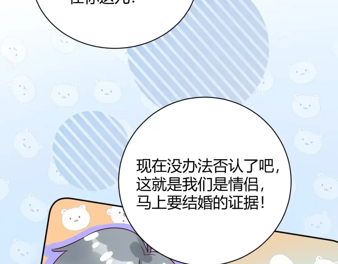 渣男都滚开 54 琪琪由我来守护！ 第51页