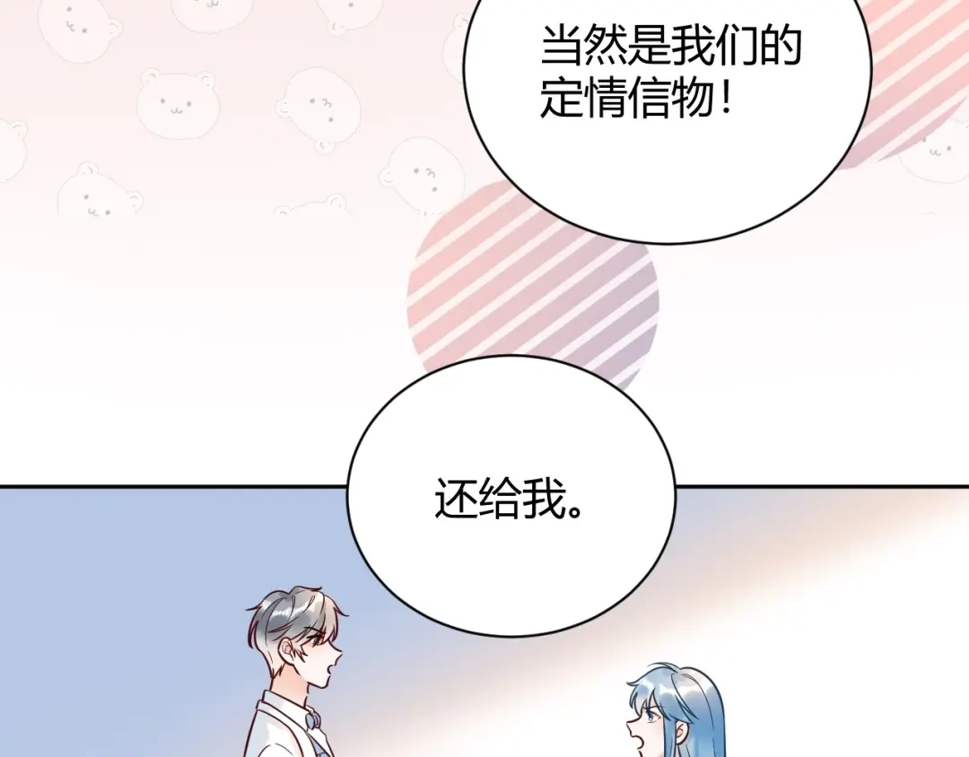 渣男都滚开 54 琪琪由我来守护！ 第54页