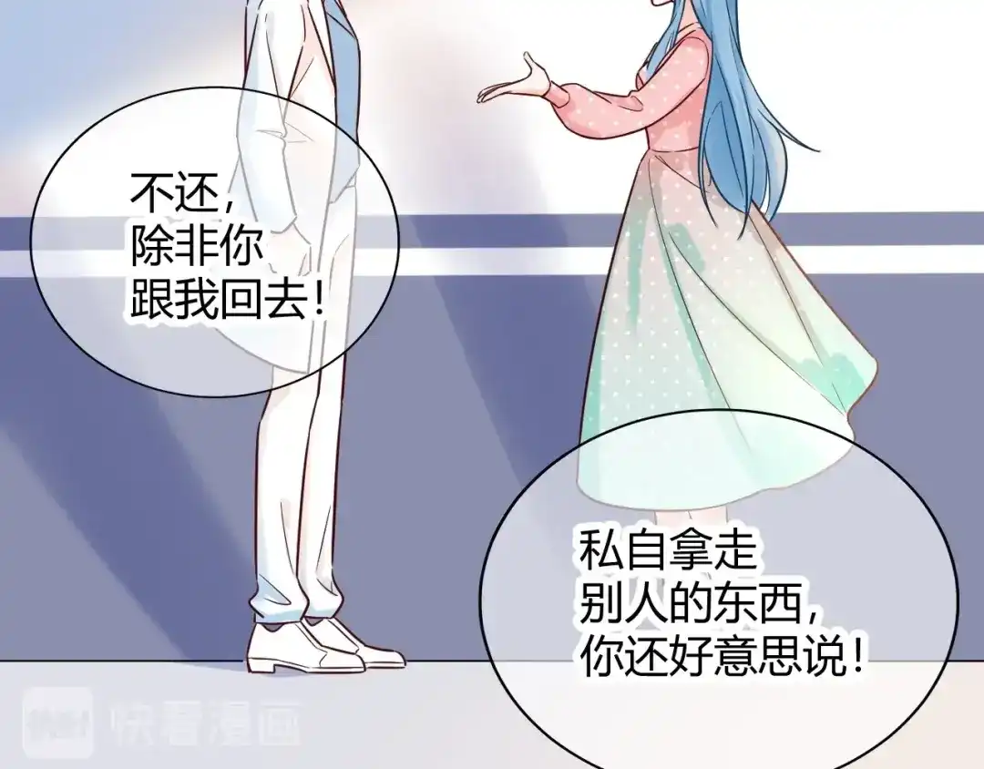 渣男都滚开 54 琪琪由我来守护！ 第55页