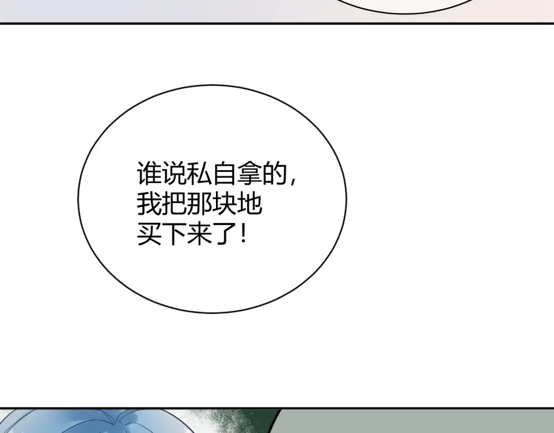 渣男都滚开 54 琪琪由我来守护！ 第56页