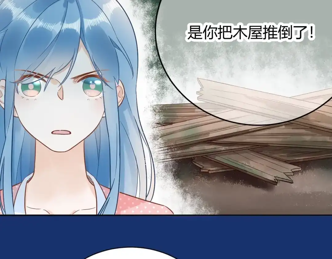渣男都滚开 54 琪琪由我来守护！ 第57页