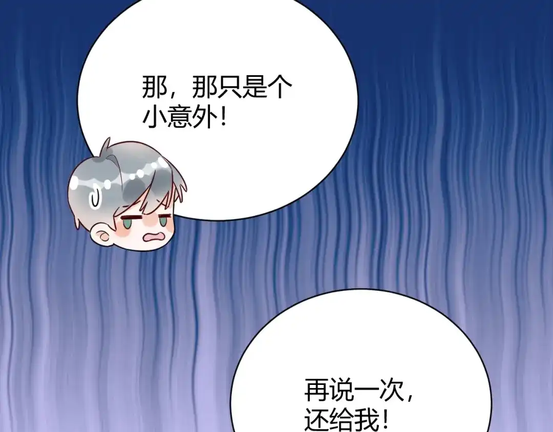 渣男都滚开 54 琪琪由我来守护！ 第58页