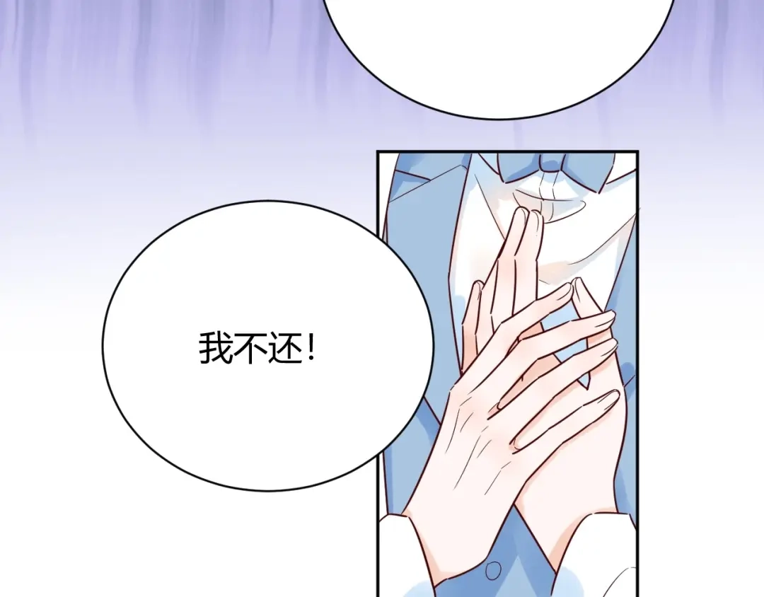 渣男都滚开 54 琪琪由我来守护！ 第59页