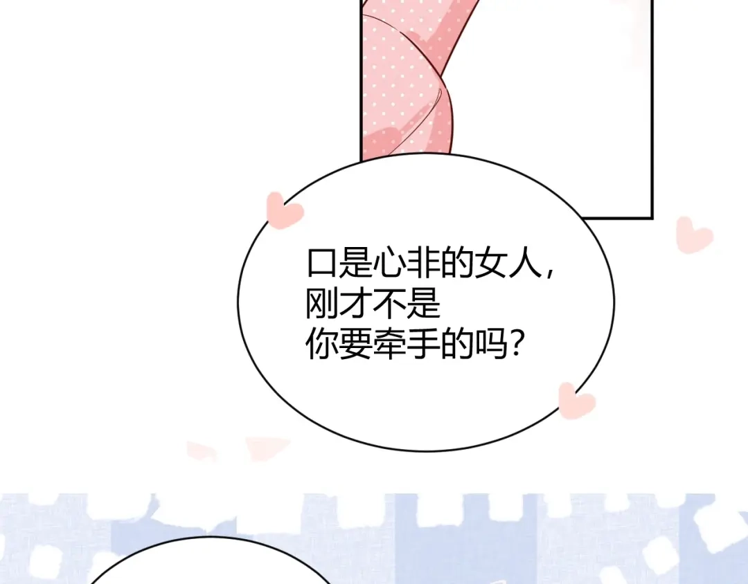 渣男都滚开 54 琪琪由我来守护！ 第70页