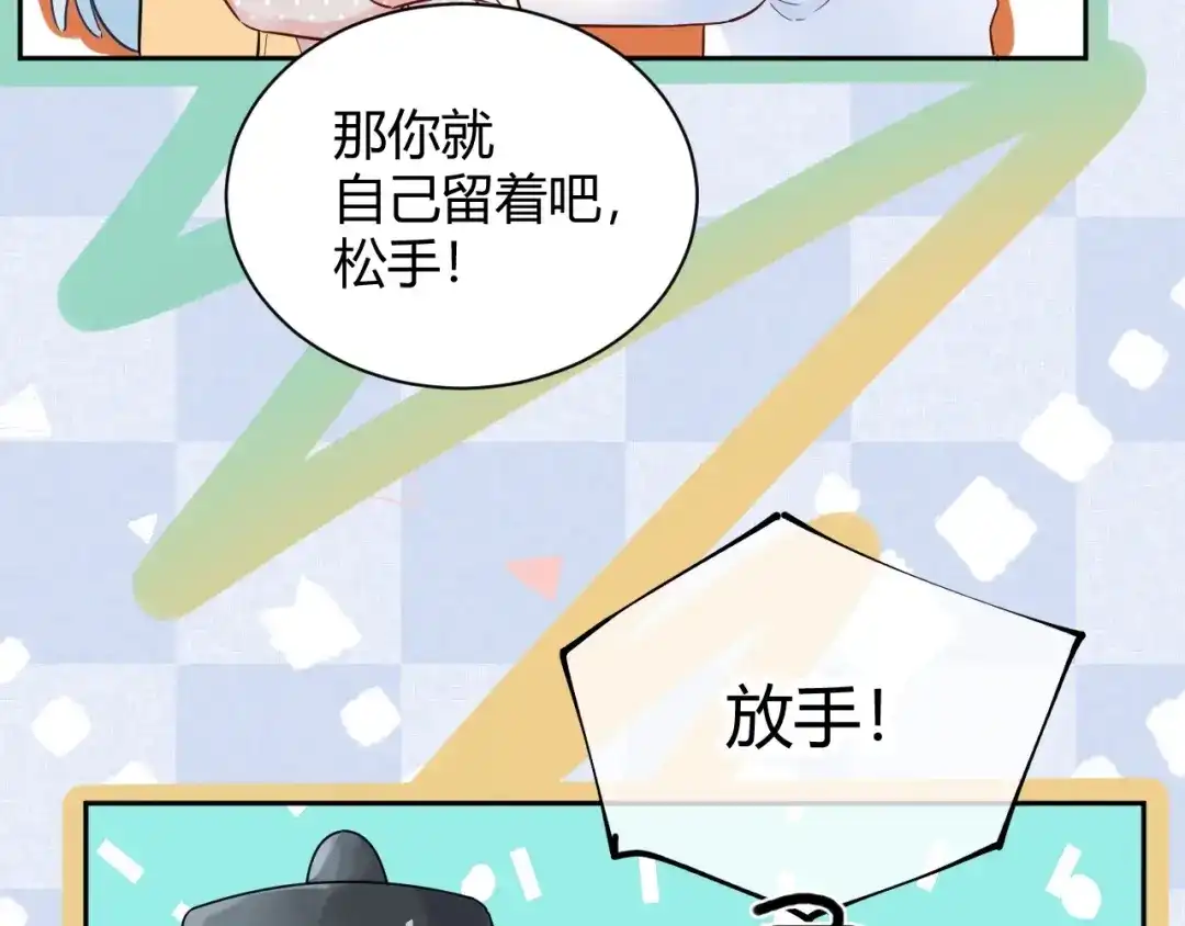 渣男都滚开 54 琪琪由我来守护！ 第73页