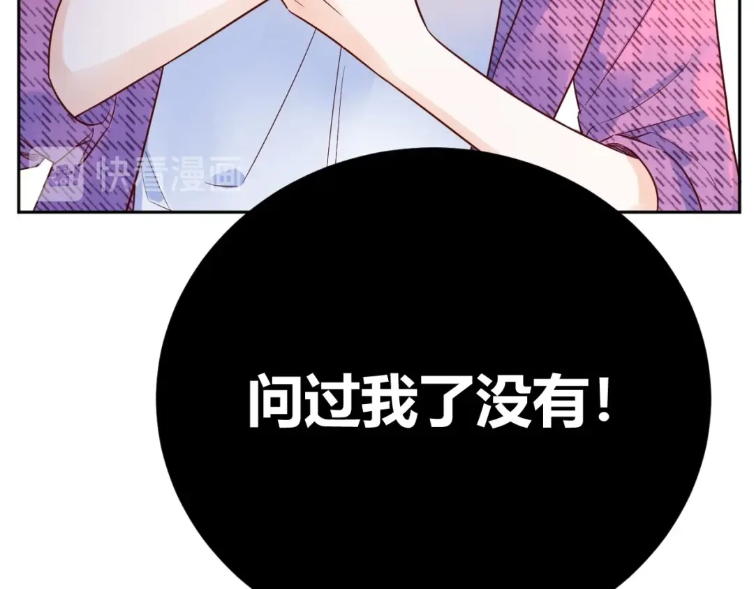 渣男都滚开 54 琪琪由我来守护！ 第88页