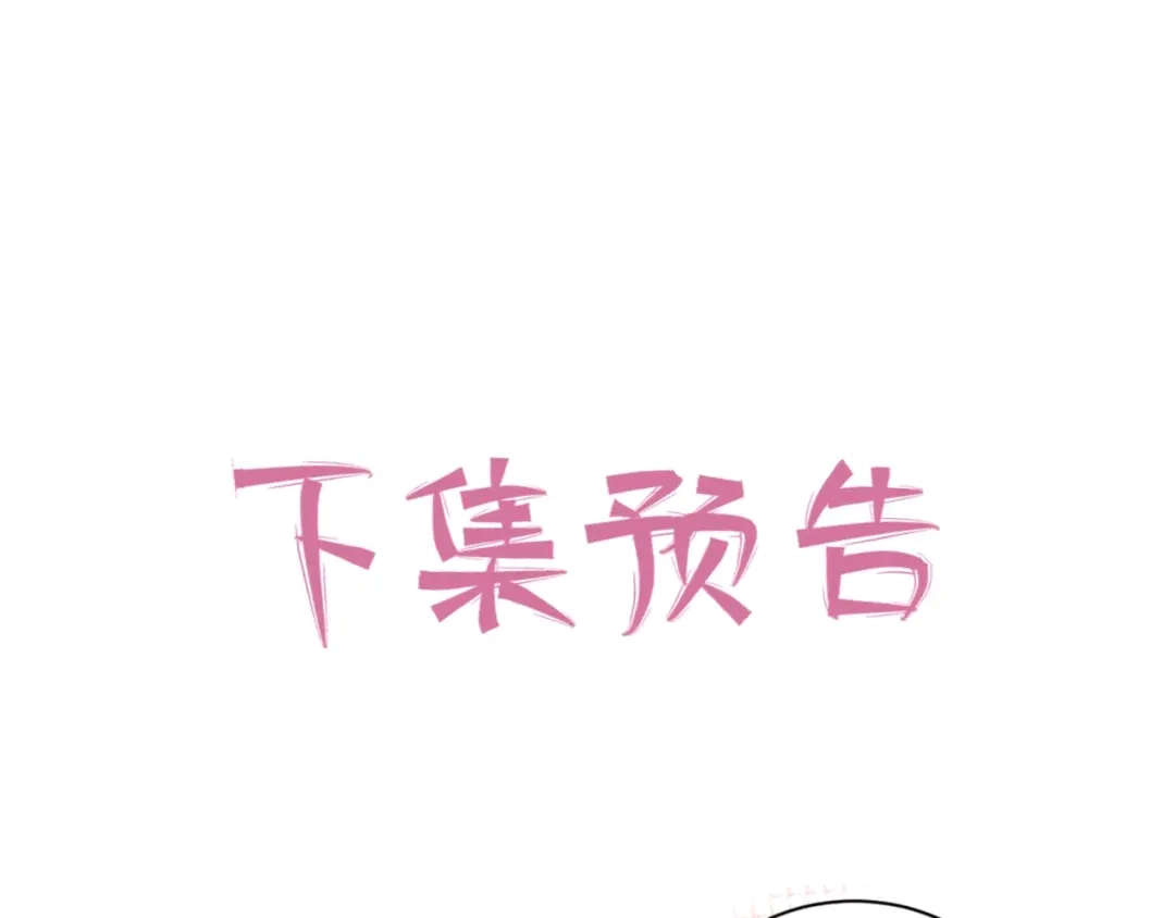 渣男都滚开 54 琪琪由我来守护！ 第91页