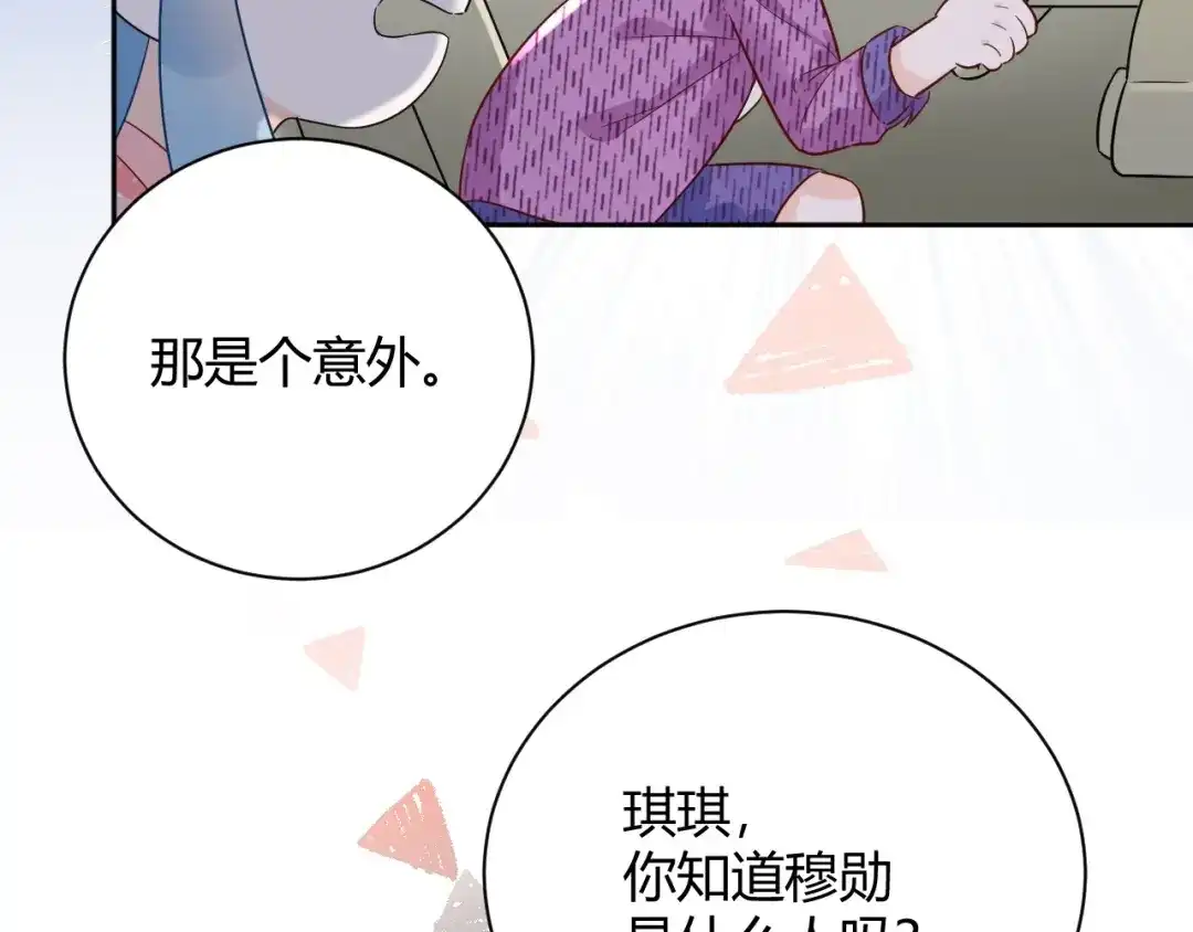 渣男都滚开 55 孩子...我自己负责！ 第45页