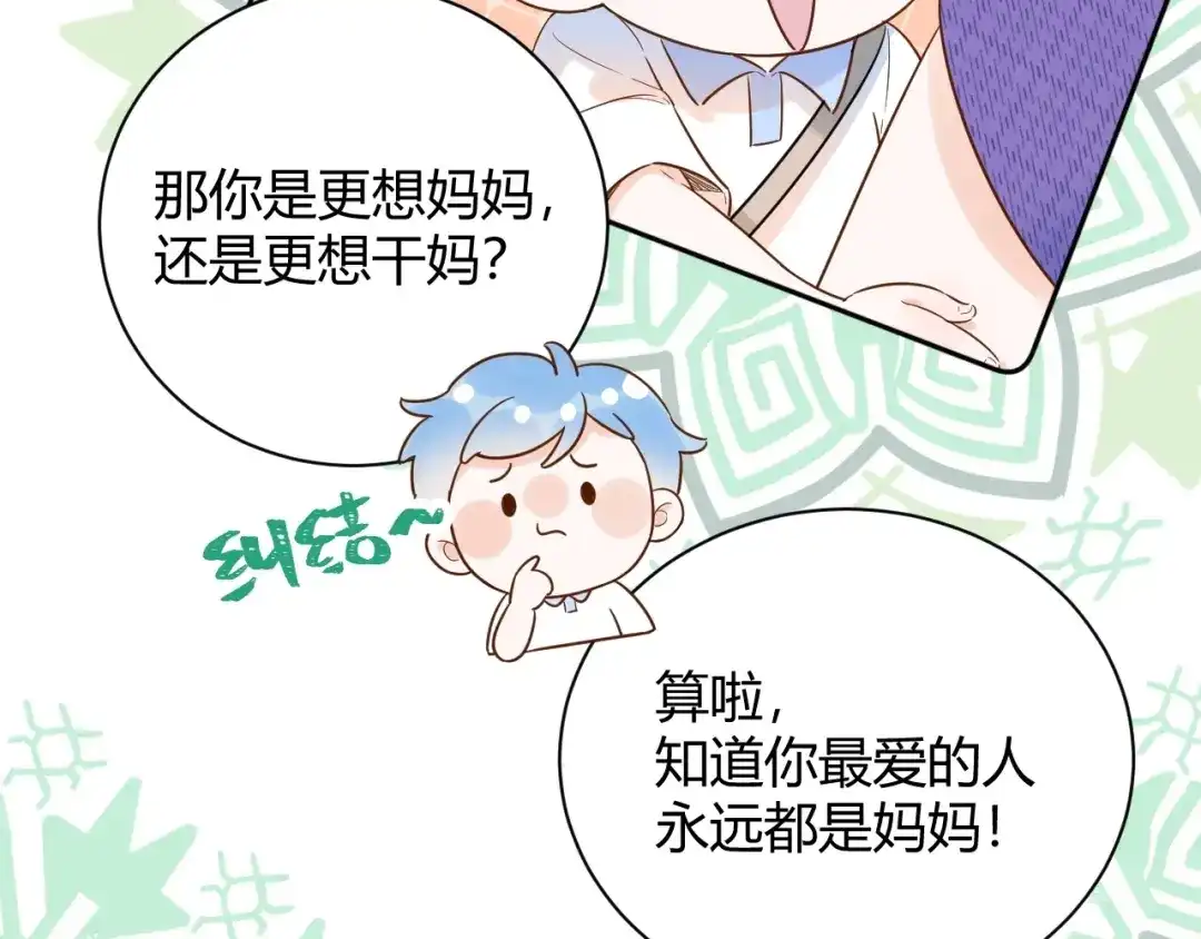 渣男都滚开 55 孩子...我自己负责！ 第73页