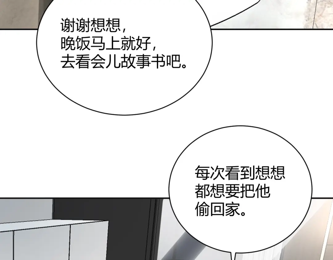 渣男都滚开 55 孩子...我自己负责！ 第82页