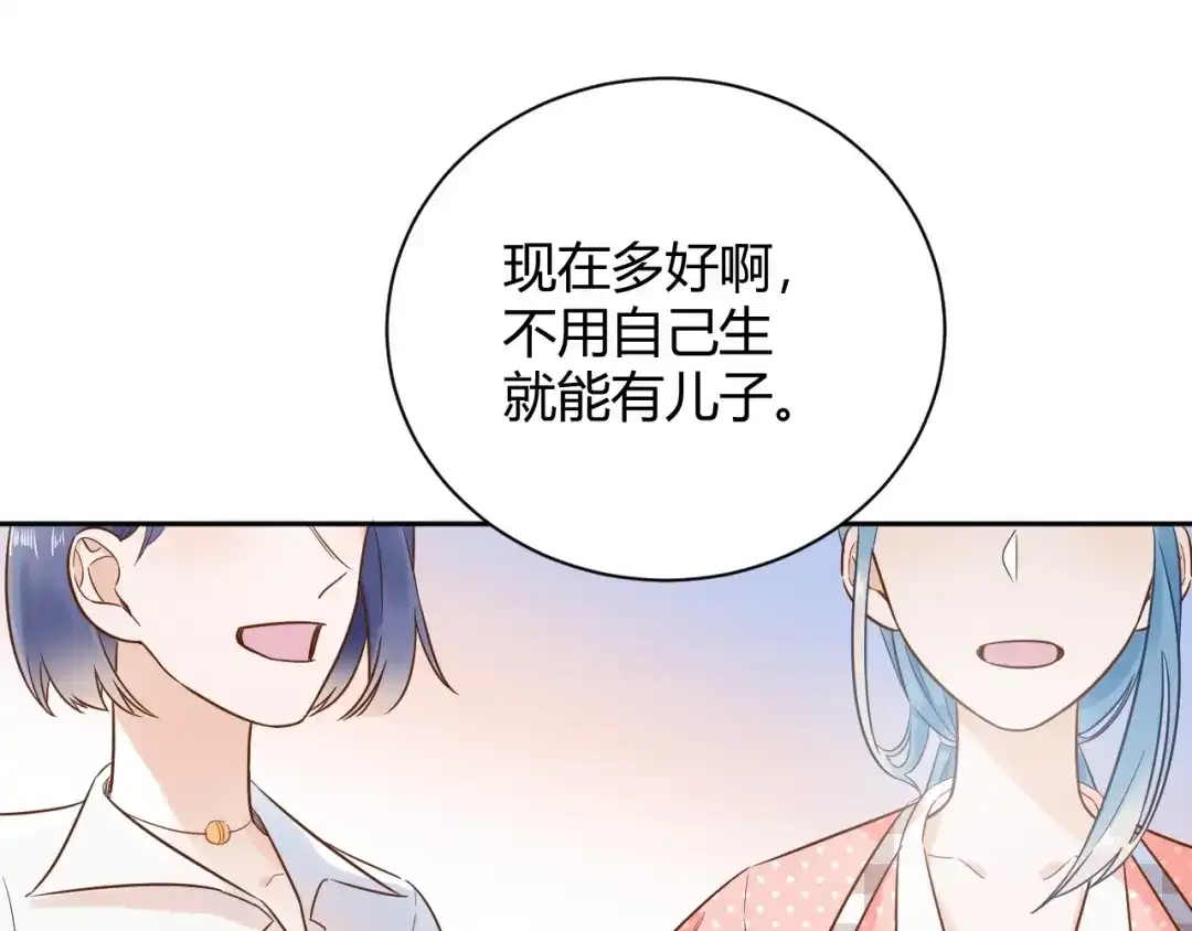 渣男都滚开 55 孩子...我自己负责！ 第85页