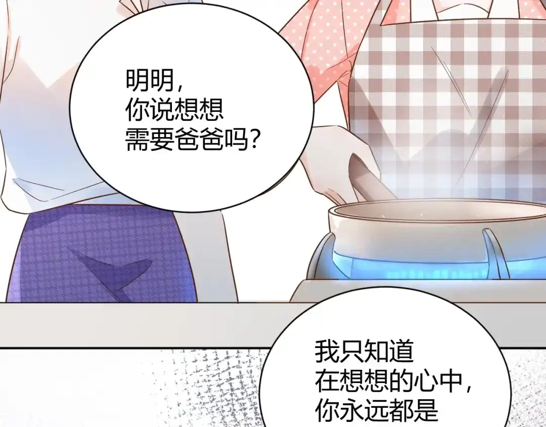 渣男都滚开 55 孩子...我自己负责！ 第86页