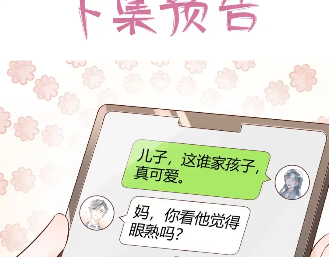 渣男都滚开 55 孩子...我自己负责！ 第93页