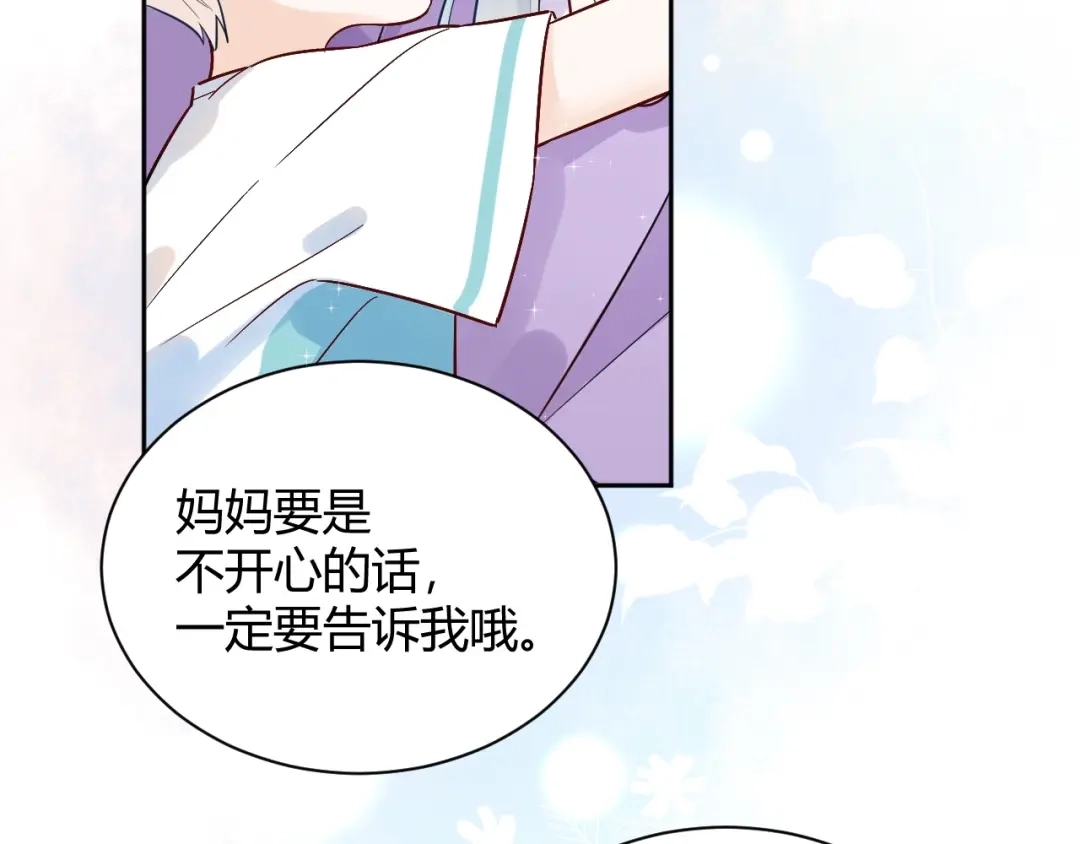 渣男都滚开 056 我儿子真可爱！ 第11页