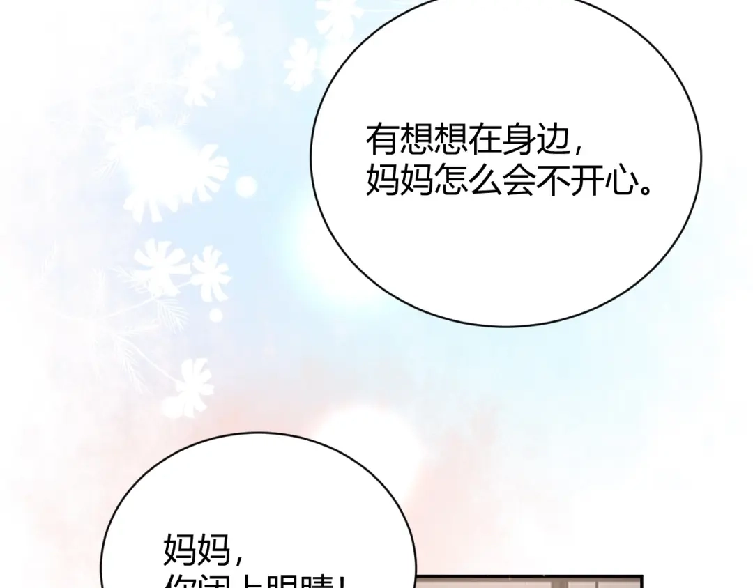 渣男都滚开 056 我儿子真可爱！ 第12页