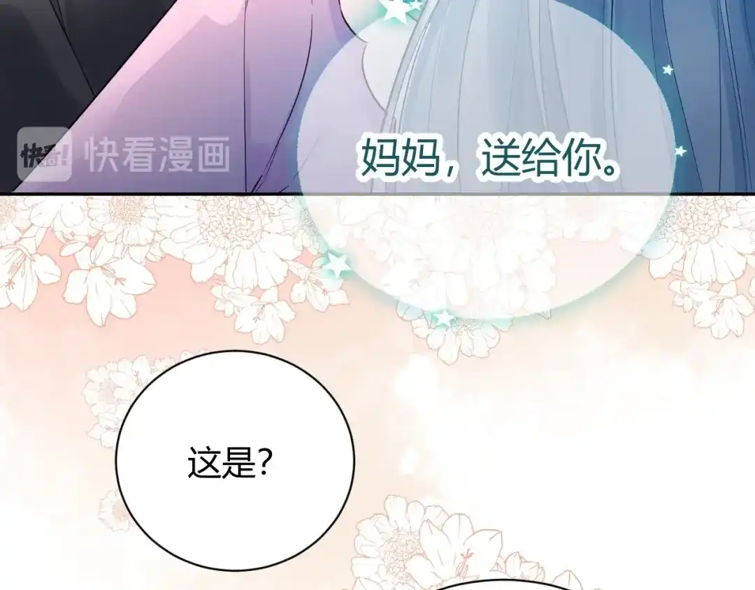 渣男都滚开 056 我儿子真可爱！ 第17页