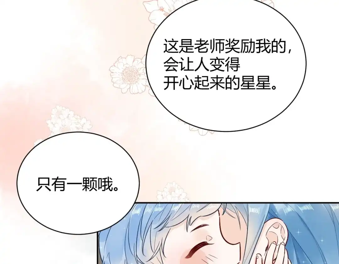 渣男都滚开 056 我儿子真可爱！ 第18页