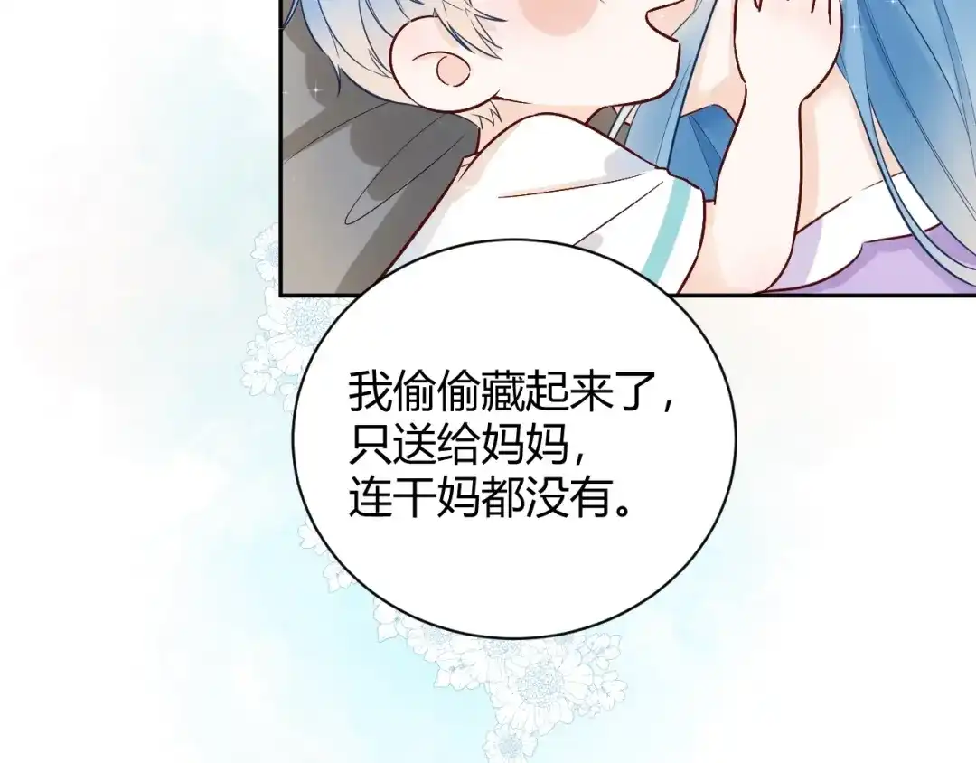 渣男都滚开 056 我儿子真可爱！ 第19页
