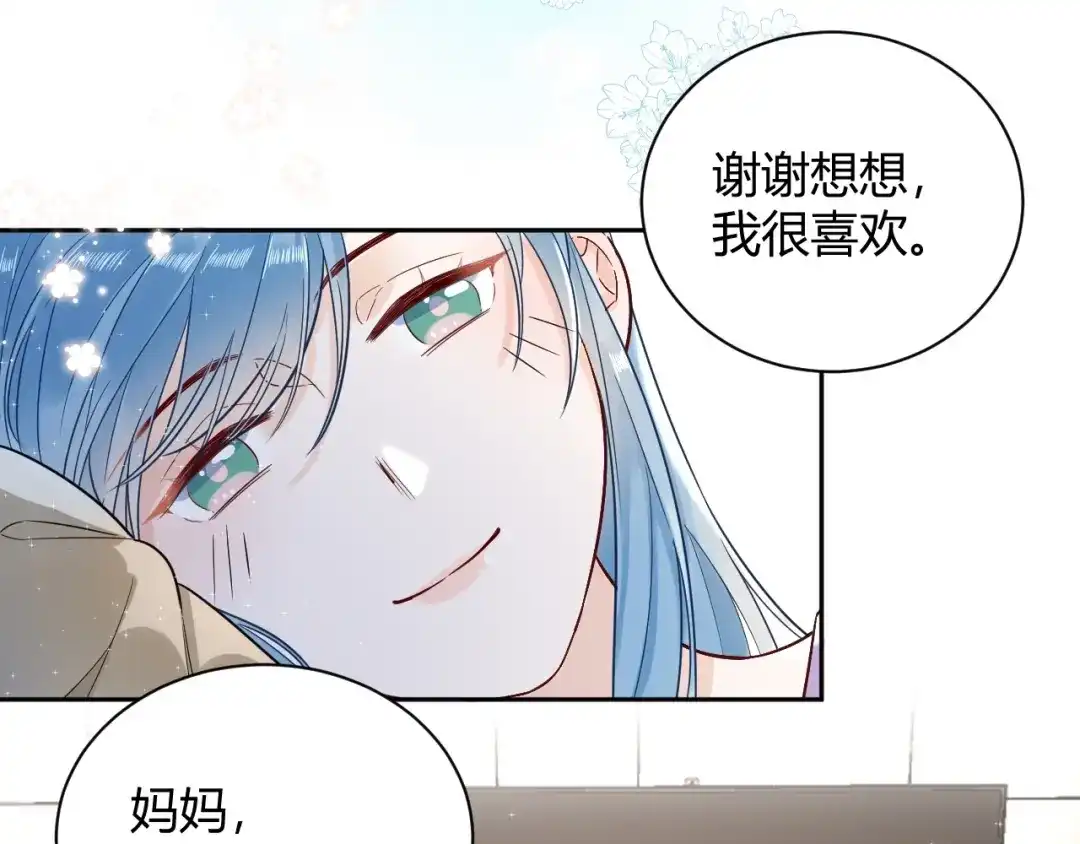 渣男都滚开 056 我儿子真可爱！ 第20页
