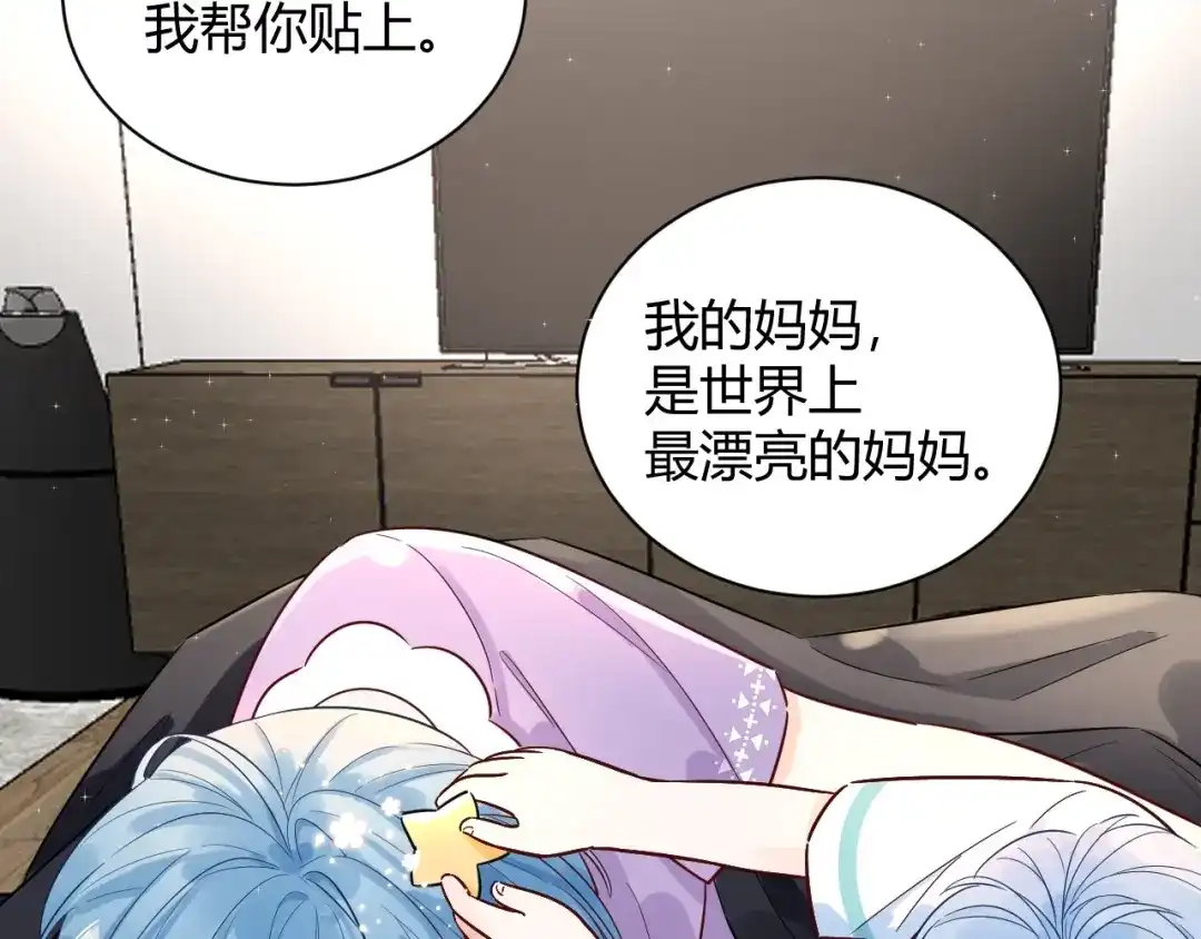 渣男都滚开 056 我儿子真可爱！ 第21页