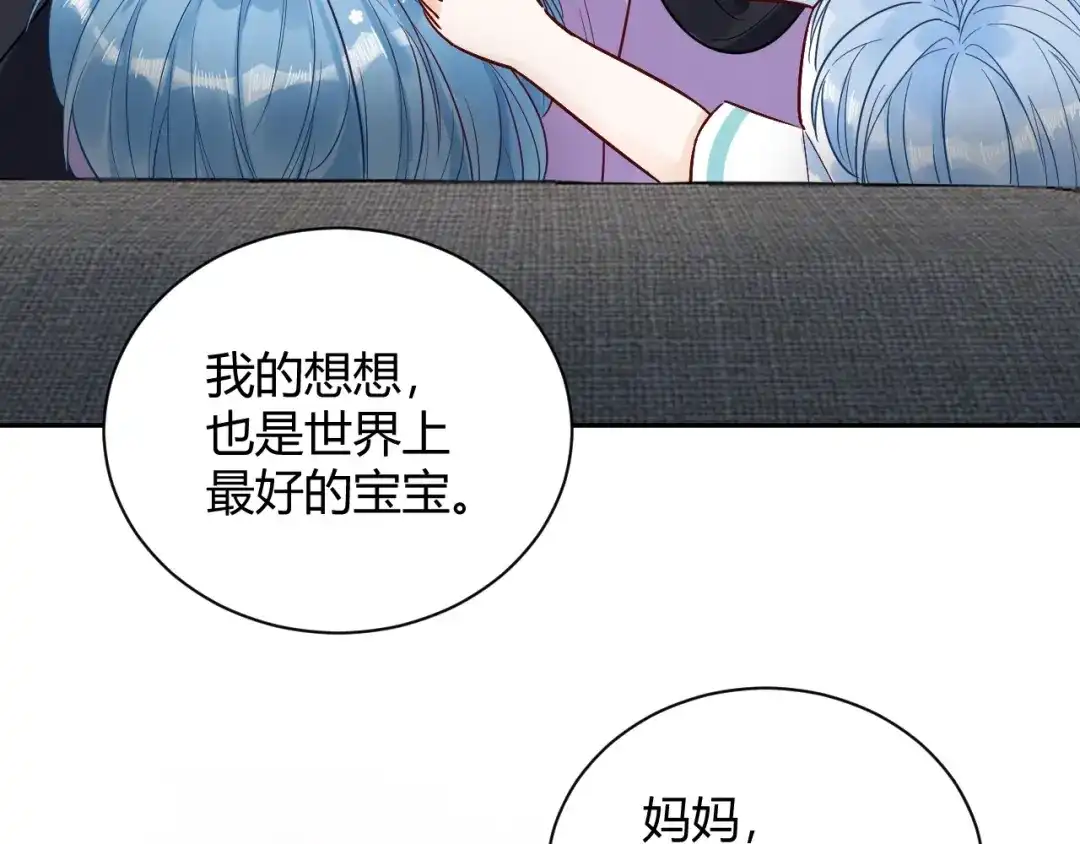 渣男都滚开 056 我儿子真可爱！ 第22页