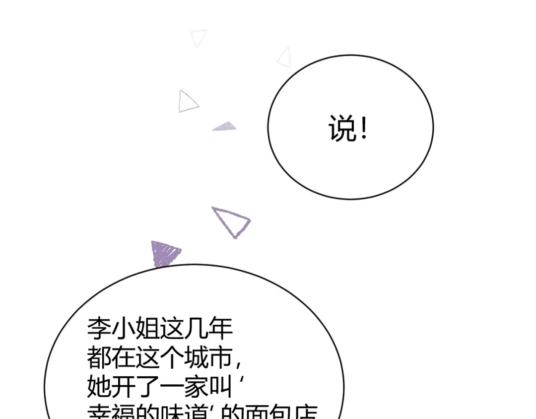 渣男都滚开 056 我儿子真可爱！ 第31页