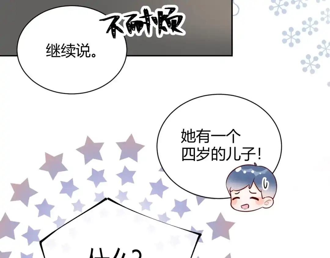 渣男都滚开 056 我儿子真可爱！ 第33页