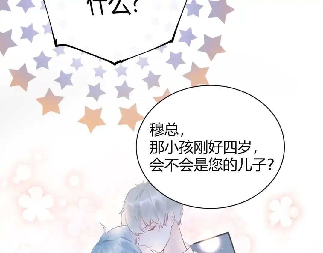 渣男都滚开 056 我儿子真可爱！ 第34页