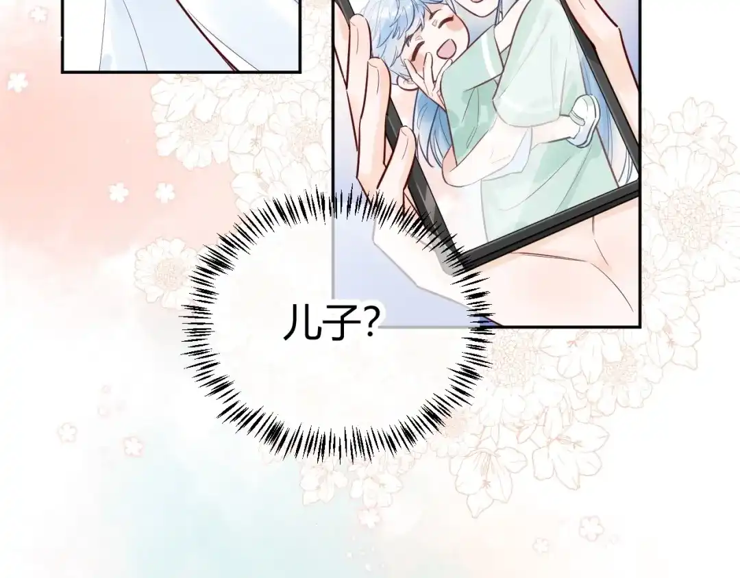 渣男都滚开 056 我儿子真可爱！ 第38页