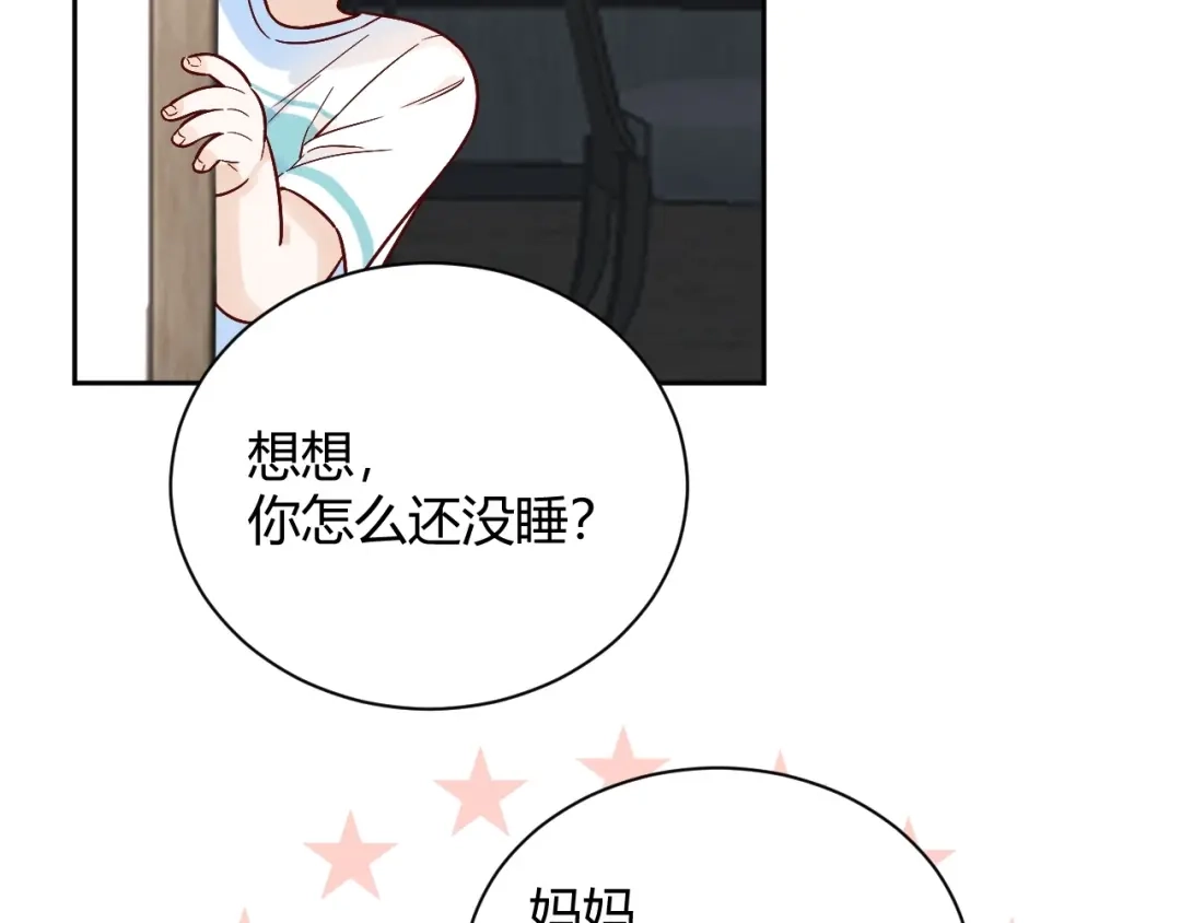渣男都滚开 056 我儿子真可爱！ 第4页