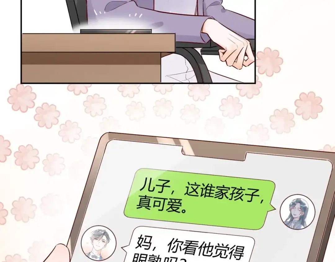 渣男都滚开 056 我儿子真可爱！ 第40页
