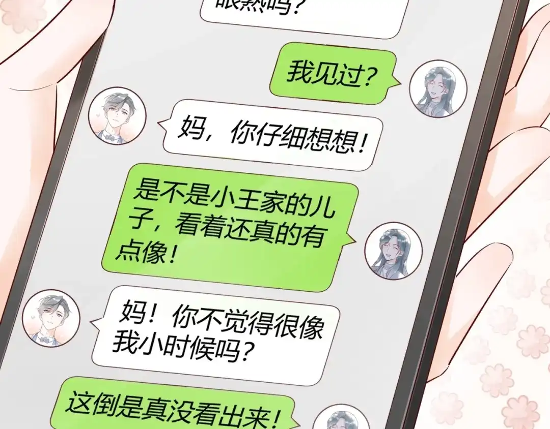 渣男都滚开 056 我儿子真可爱！ 第41页