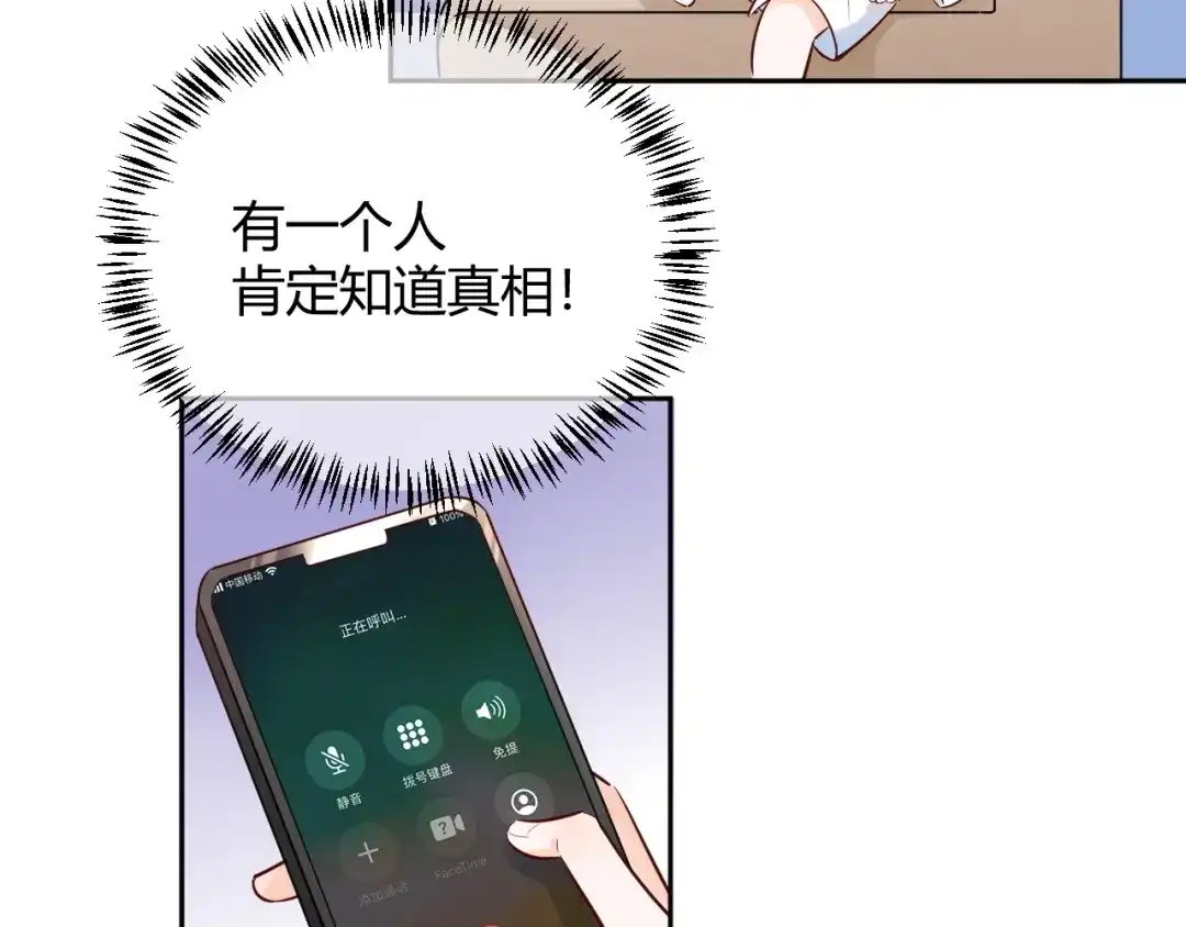 渣男都滚开 056 我儿子真可爱！ 第43页