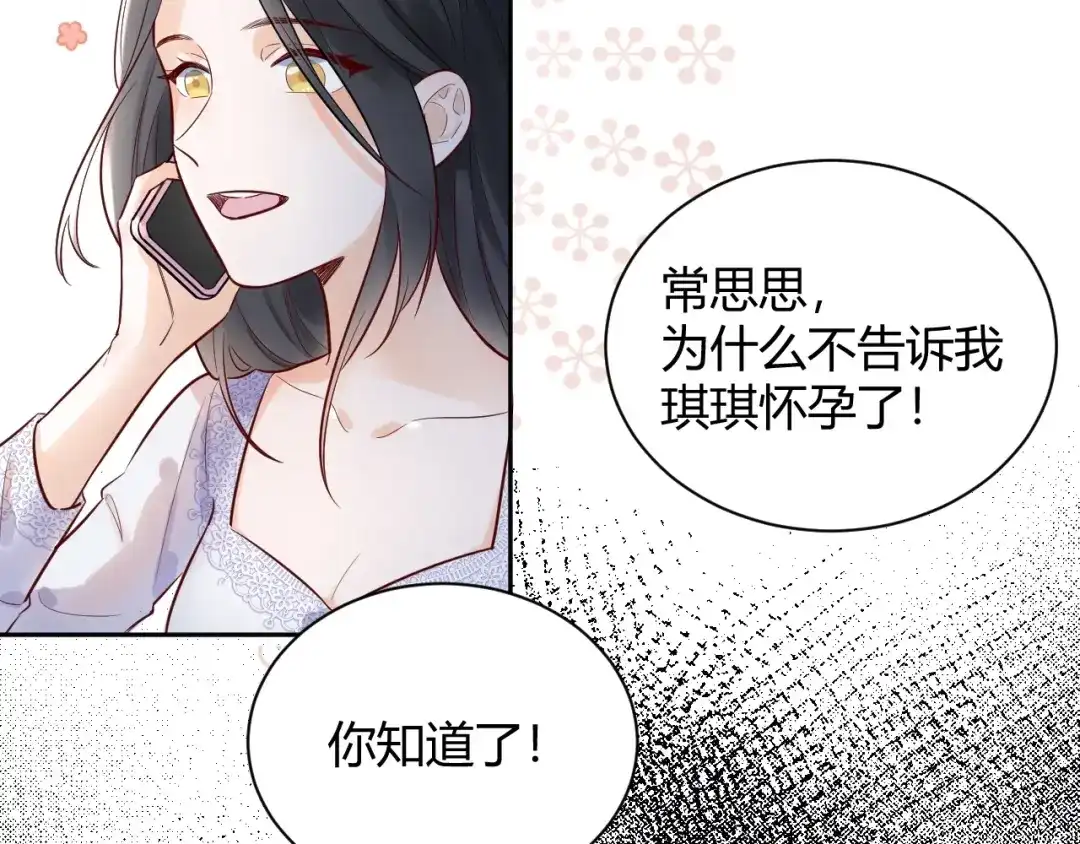 渣男都滚开 056 我儿子真可爱！ 第45页