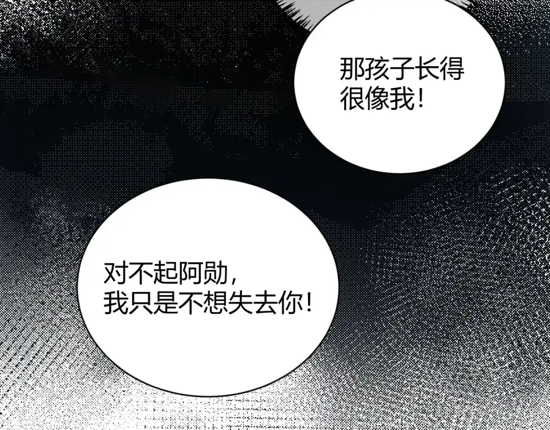 渣男都滚开 056 我儿子真可爱！ 第47页