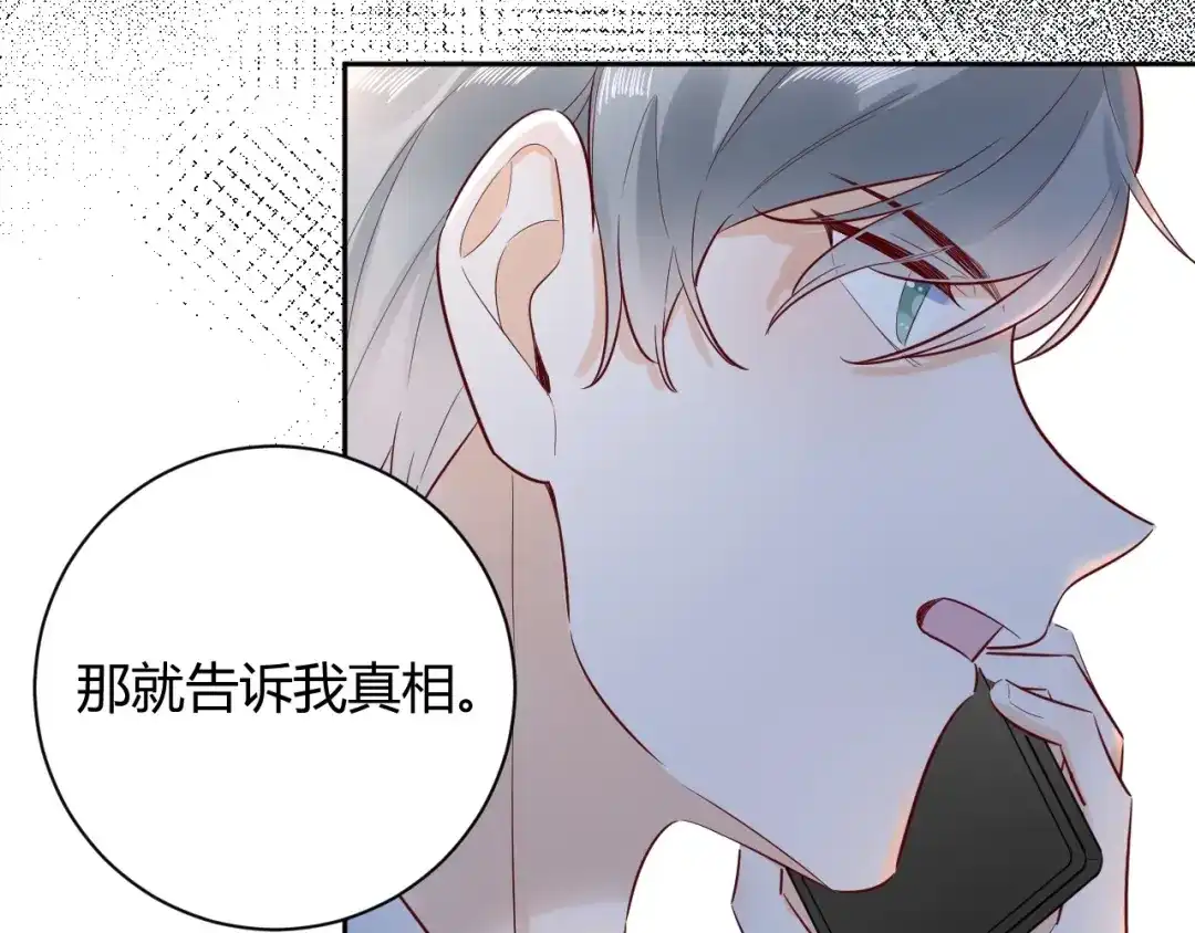 渣男都滚开 056 我儿子真可爱！ 第48页