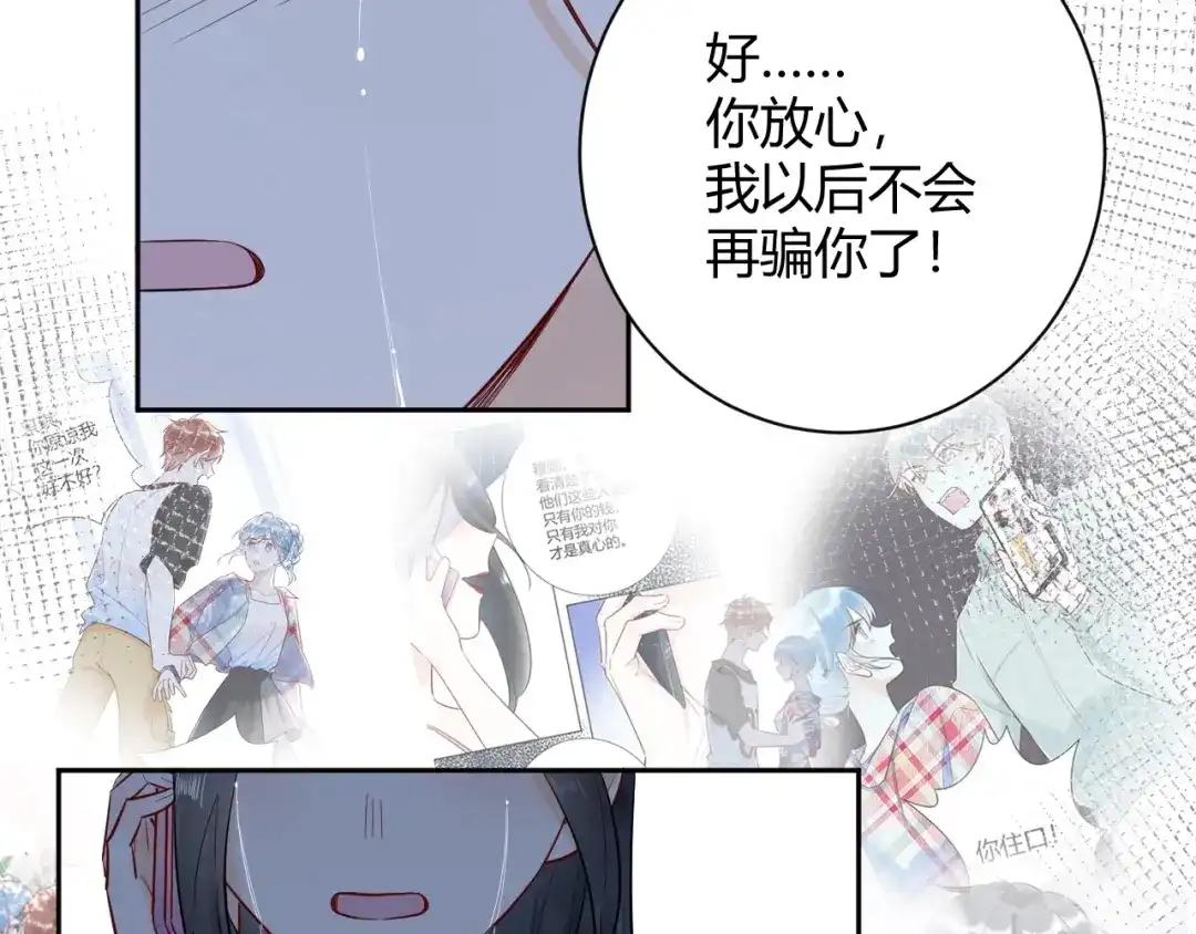渣男都滚开 056 我儿子真可爱！ 第50页