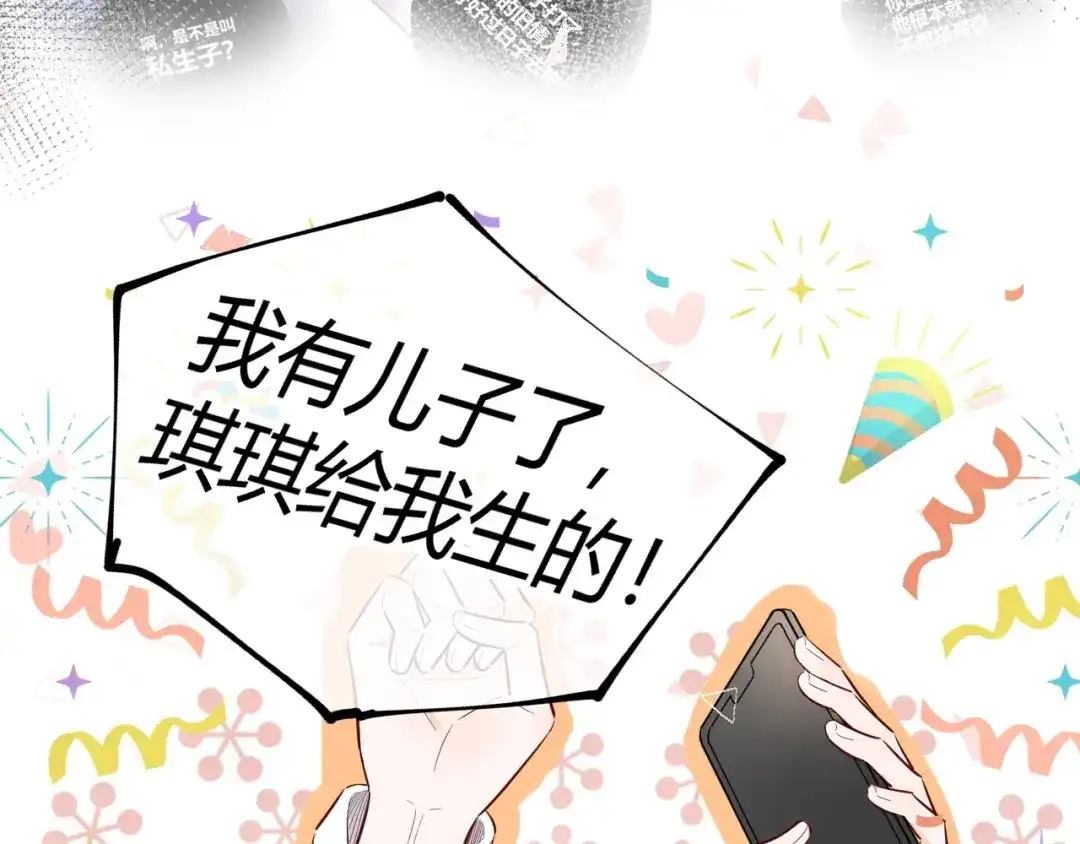 渣男都滚开 056 我儿子真可爱！ 第52页