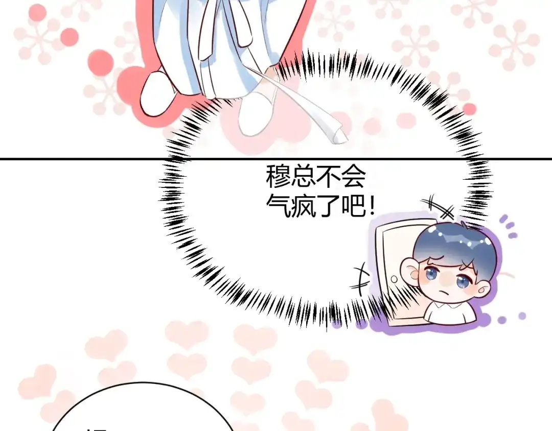 渣男都滚开 056 我儿子真可爱！ 第54页