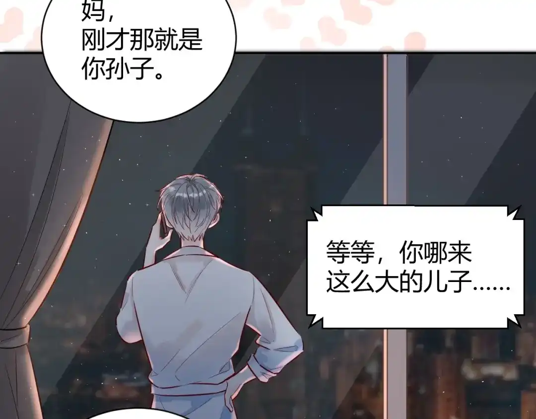 渣男都滚开 056 我儿子真可爱！ 第55页