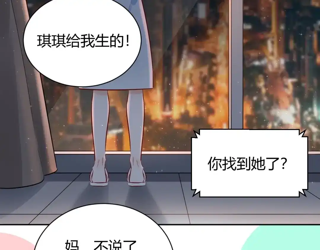 渣男都滚开 056 我儿子真可爱！ 第56页