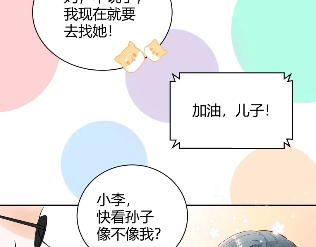 渣男都滚开 056 我儿子真可爱！ 第57页