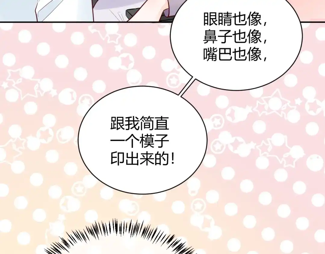 渣男都滚开 056 我儿子真可爱！ 第59页