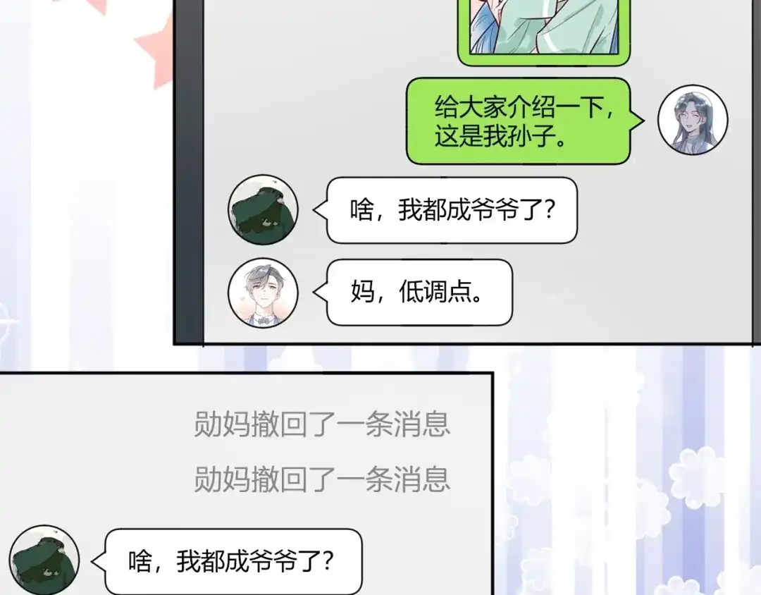 渣男都滚开 056 我儿子真可爱！ 第63页