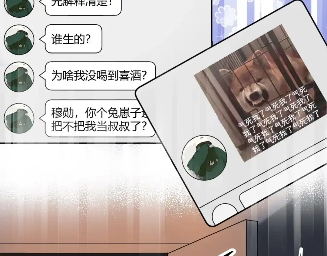 渣男都滚开 056 我儿子真可爱！ 第65页