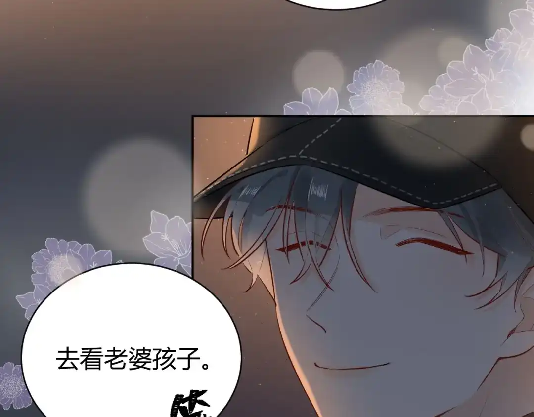 渣男都滚开 056 我儿子真可爱！ 第69页